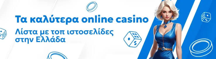 Online Casino Εξωτερικού Ο Απόλυτος Οδηγός για τους Έλληνες Παίκτες Online Casino Εξωτερικού Ο Απόλυτος Οδηγός για τους Έλληνες Παίκτες